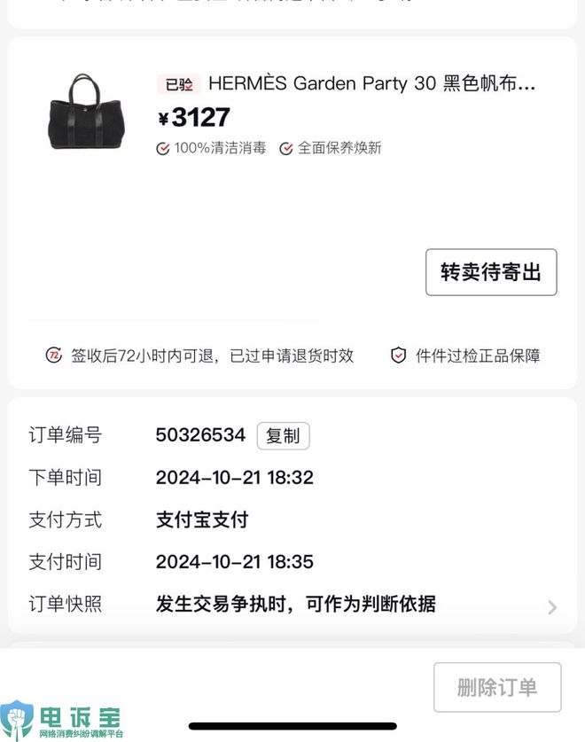 所售商品隐瞒重大瑕疵 拒绝售后J9国际网站用户投诉“红布林”(图4)