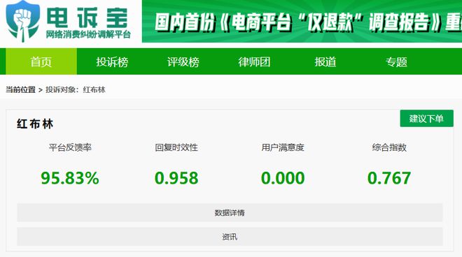 所售商品隐瞒重大瑕疵 拒绝售后J9国际网站用户投诉“红布林”(图6)