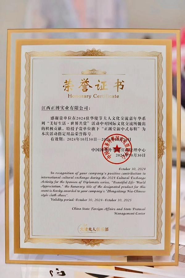 “驻华使节夫人文化交流嘉年华系列主题活动”j9九游会(中国)网站正蹊堂中式布鞋闪耀(图2)