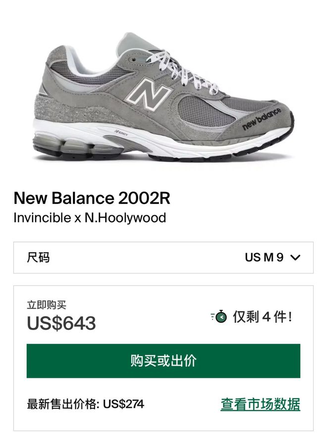 INVINCIBLE」三方联名1906U确认发售！J9数字平台有溢价！「New Balance x(图6)